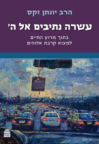 Produktbild: Asara Netivim El Hashem