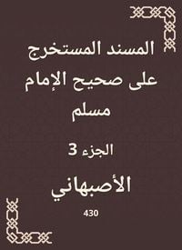 Produktbild: Al -Musnad extracted on Sahih Imam Muslim