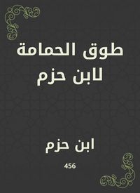 Produktbild: Dove collar for Ibn Hazm