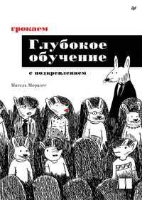 Produktbild: Grokaem glubokoe obuchenie s podkrepleniem