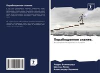 Produktbild: Poraboschennoe znanie.