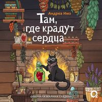 Produktbild: Tam, gde kradut serdtsa