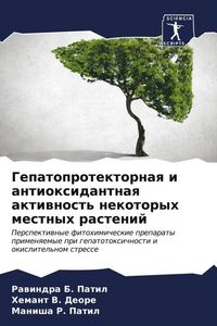 Produktbild: Gepatoprotektornaq i antioxidantnaq aktiwnost' nekotoryh mestnyh rastenij