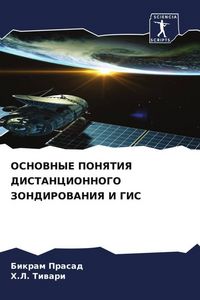 Produktbild: Osnovnye Ponyatiya Distancionnogo Zondirovaniya I Gis