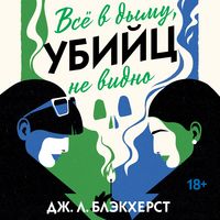 Produktbild: Vsyo v dymu, ubiyts ne vidno