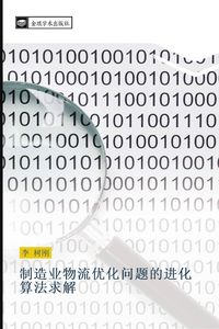 Produktbild: Zhi zao ye wu liu you hua wen ti de jin hua suan fa qiu jie