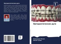 Produktbild: Ortodonticheskie dugi