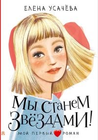 Produktbild: My stanem zvezdami!