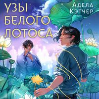 Produktbild: Uzy Belogo Lotosa