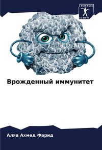 Produktbild: Vrozhdennyj immunitet