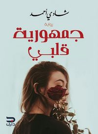 Produktbild: Republic of my heart