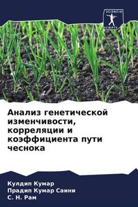 Produktbild: Analiz geneticheskoj izmenchiwosti, korrelqcii i ko&auml;fficienta puti chesnoka
