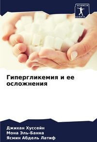 Produktbild: Giperglikemiq i ee oslozhneniq