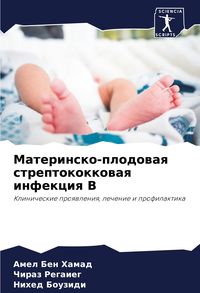 Produktbild: Materinsko-plodowaq streptokokkowaq infekciq V
