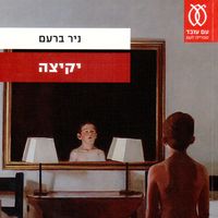 Produktbild: יקיצה