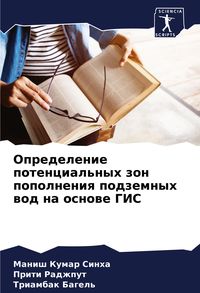 Produktbild: Opredelenie potencial'nyh zon popolneniq podzemnyh wod na osnowe GIS