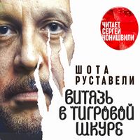 Produktbild: Vityaz v tigrovoy shkure
