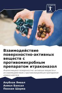 Produktbild: Vzaimodejstwie powerhnostno-aktiwnyh weschestw s protiwomikrobnym preparatom itrakonazol