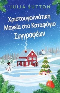 Produktbild: Χριστουγεννιάτικη Μαγεία σ`