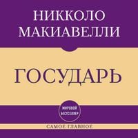 Produktbild: Samoe glavnoe. Gosudar