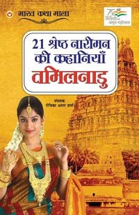 Produktbild: 21 Shreshth Naariman ki Kahaniyan