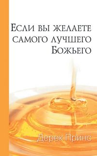 Produktbild: If You Want God's Best - RUSSIAN