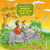 Produktbild: Orden Zheltogo Dyatla