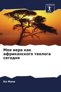 Produktbild: Moq wera kak afrikanskogo teologa segodnq