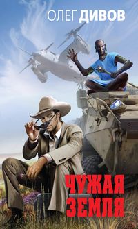 Produktbild: Chuzhaya Zemlya