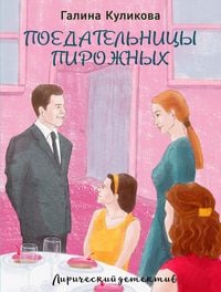 Produktbild: Poedatelnitsy pirozhnyh