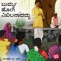 Produktbild: Burmya Hogi Nikhilanadaddu