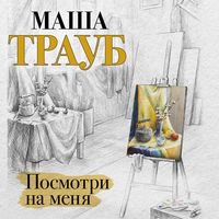 Produktbild: Posmotri na menya