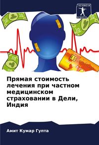 Produktbild: Prqmaq stoimost' lecheniq pri chastnom medicinskom strahowanii w Deli, Indiq