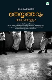 Produktbild: Theyyatharum Kathakalum