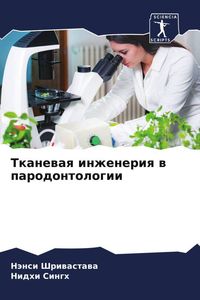 Produktbild: Tkanewaq inzheneriq w parodontologii