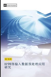 Produktbild: BP wang luo shu ru shu ju yu chu li ying yong yan jiu