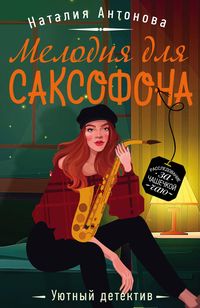 Produktbild: Melodiya dlya saksofona