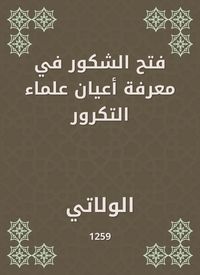 Produktbild: Al -Shakur opened the knowledge of the notables of the scholars of repetition