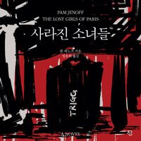 Produktbild: 사라진 소녀들