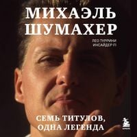 Produktbild: Mihael Shumaher. Sem titulov. Odna legenda