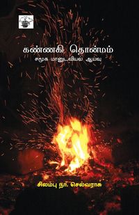 Produktbild: Kannaki Thonmam