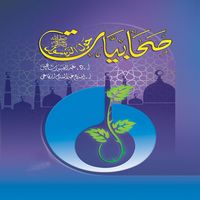 Produktbild: Female companions of the Prophet, may God bless him and grant him peace