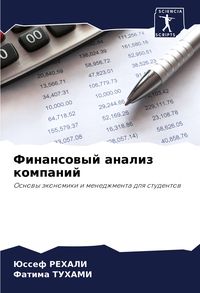 Produktbild: Finansowyj analiz kompanij