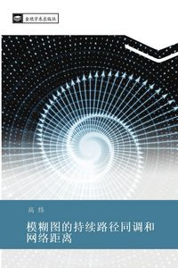 Produktbild: Mo hu tu de chi xu lu jing tong diao he wang luo ju li