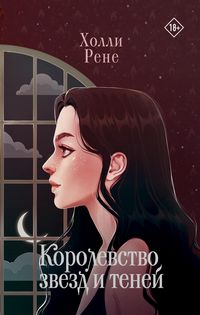 Produktbild: Korolevstvo zvezd i teney