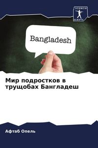 Produktbild: Mir podrostkow w truschobah Bangladesh