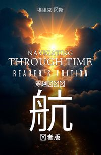 Produktbild: 《时间的导航：读者版》- Navigating Through Time-Reader's Edition
