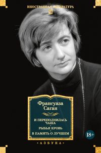 Produktbild: I perepolnilas' chasha. Ryb'ya krov'. V pamyat' o luchshem