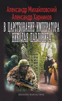 Produktbild: V tsarstvovanie imperatora Nikolaya Pavlovicha