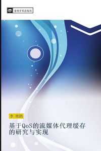 Produktbild: Ji yu QoS de liu mei ti dai li huan cun de yan jiu yu shi xian